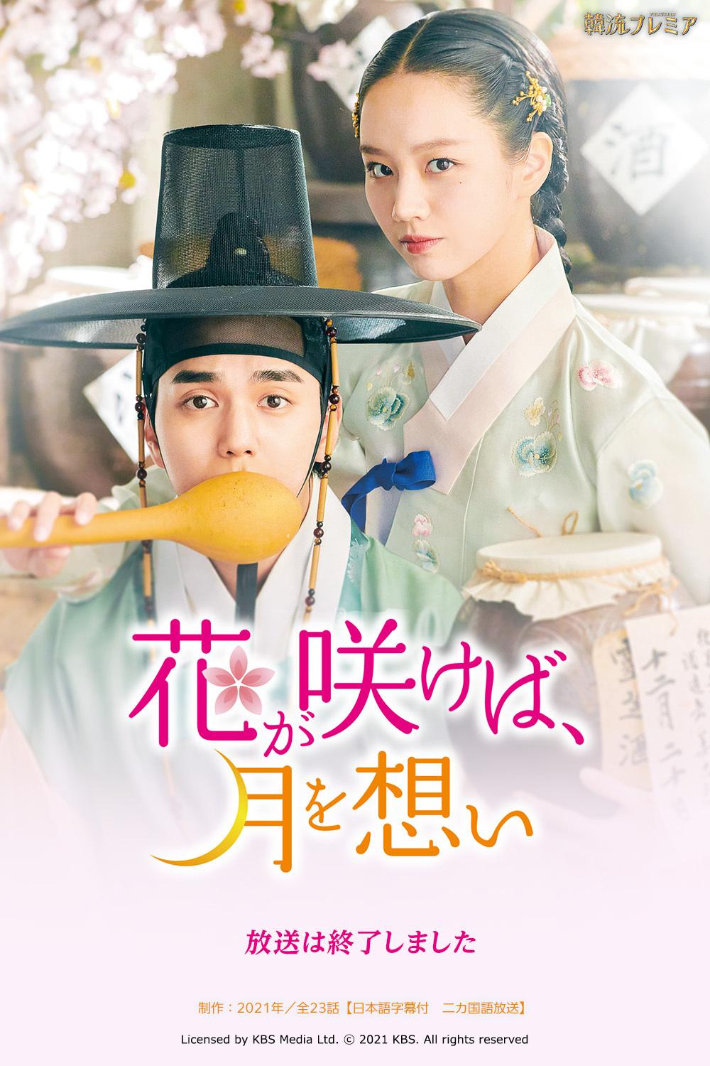 花が咲けば、月を想い