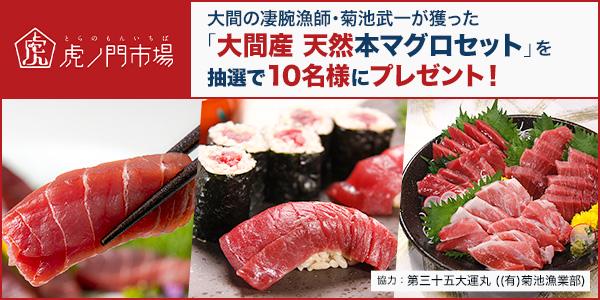 洋上の激闘!巨大マグロ初競り戦争2021