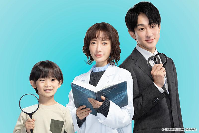 ドラマ9「元科捜研の主婦」