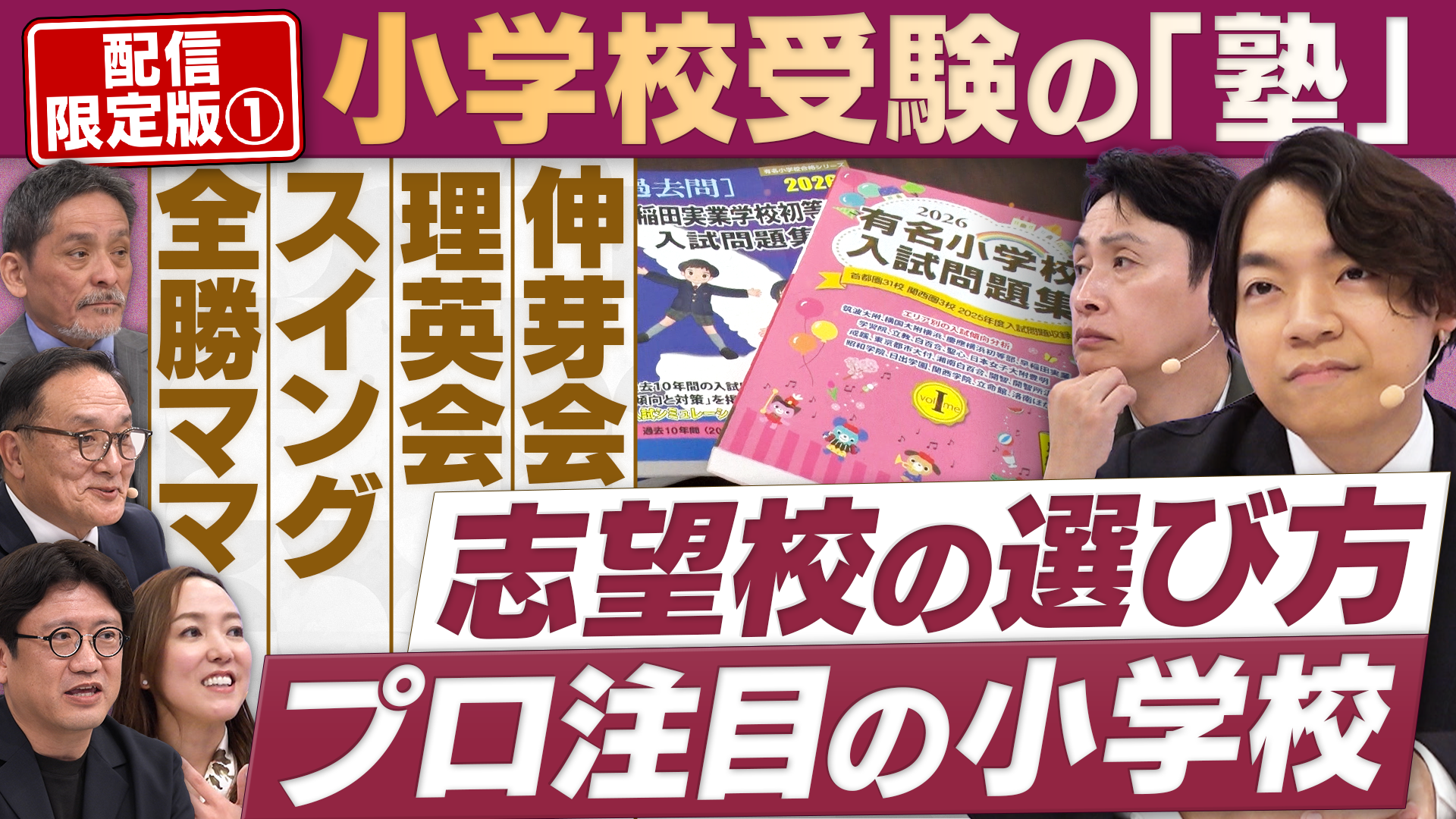円卓コンフィデンシャル～他社との遭遇～