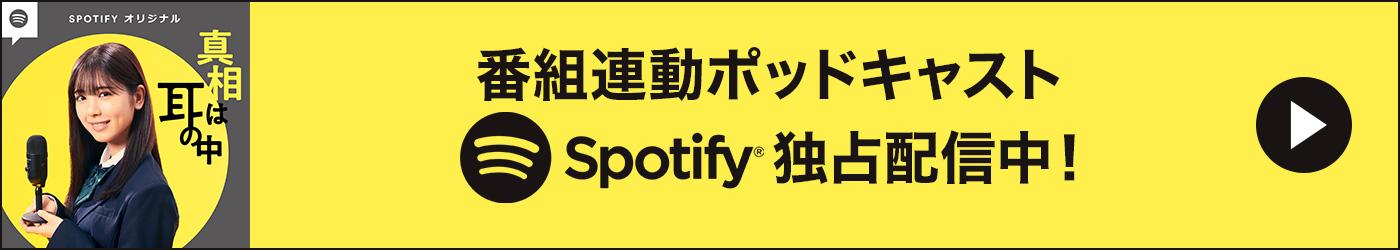 Spotify