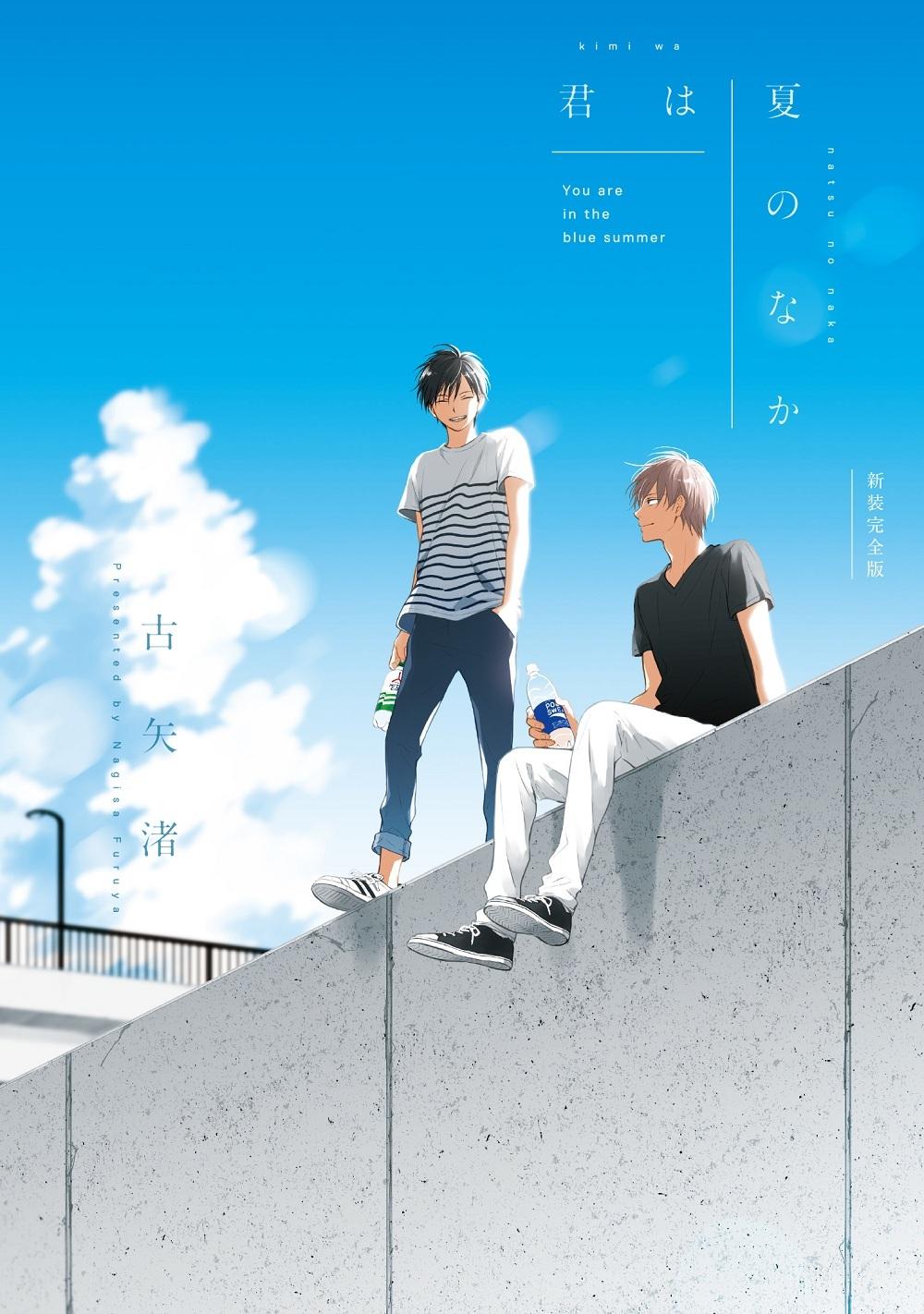 ドラマNEXT「君は夏のなか」