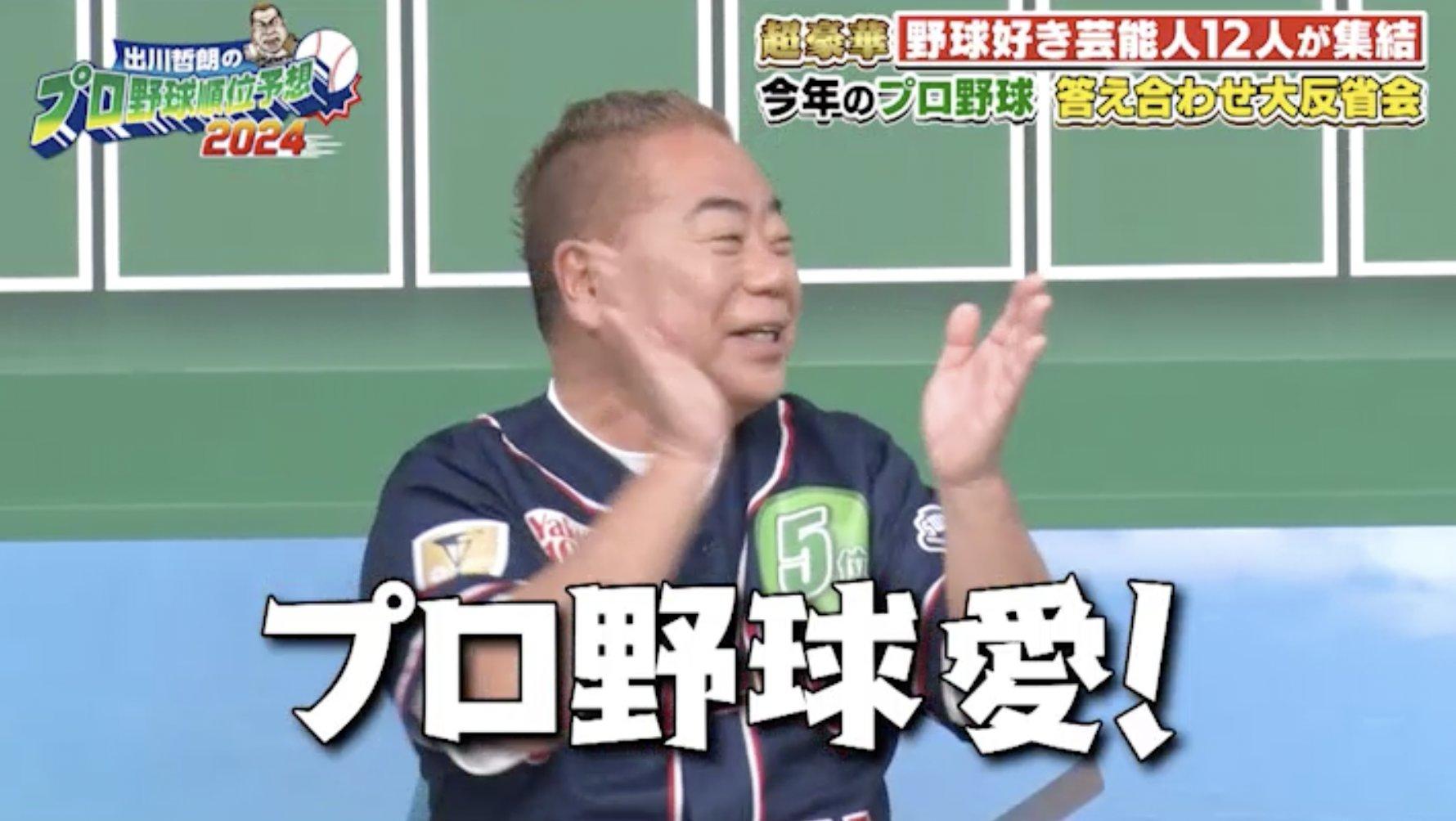 順位予想