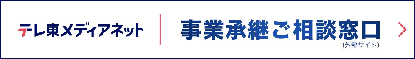 事業承継相談窓口LP