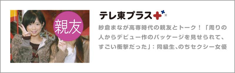 同級生、のちセクシー女優