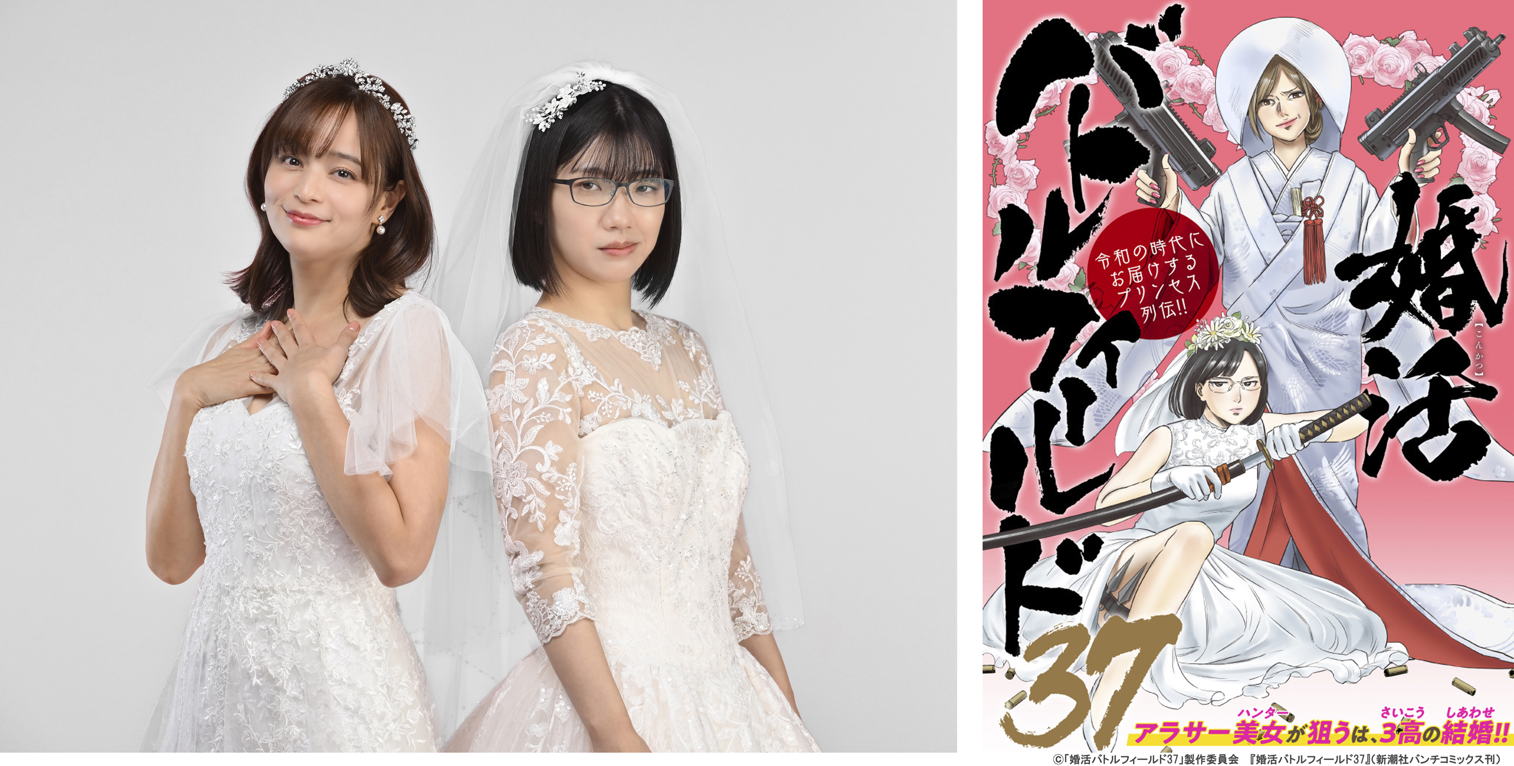 婚活バトルフィールド37