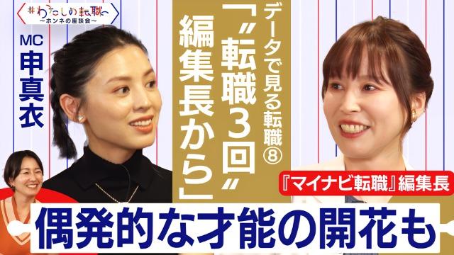 #わたしの転職