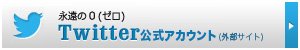 【スペシャルドラマ】 永遠の０(ゼロ)