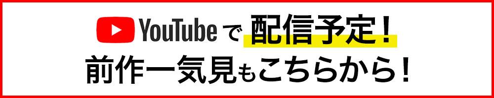愛のゲキジョー「ノロイヲアゲル」