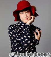 【ドラマ24】怪奇恋愛作戦