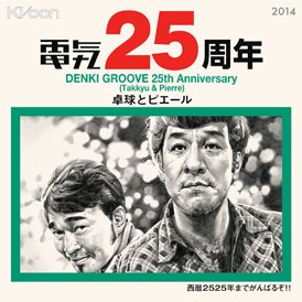【ドラマ24】怪奇恋愛作戦