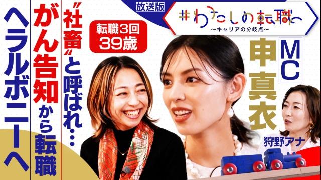 #わたしの転職