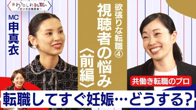 #わたしの転職
