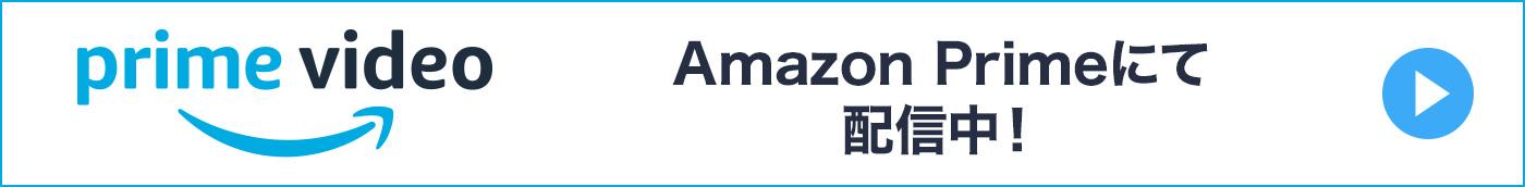 直ちゃんは小学五年生 AmazonPrime
