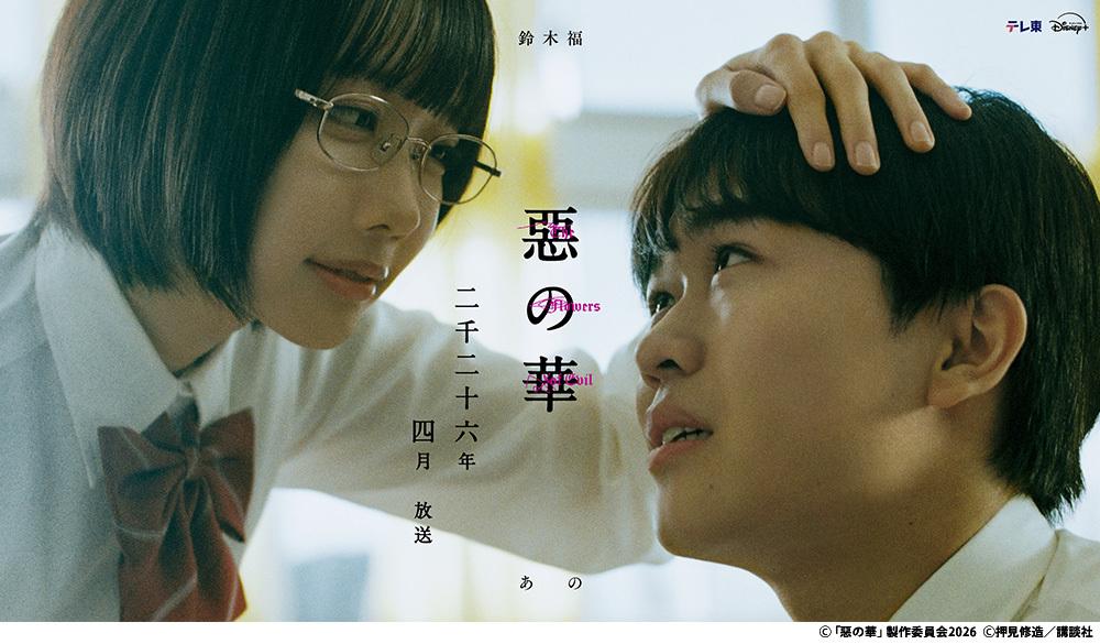惡の華