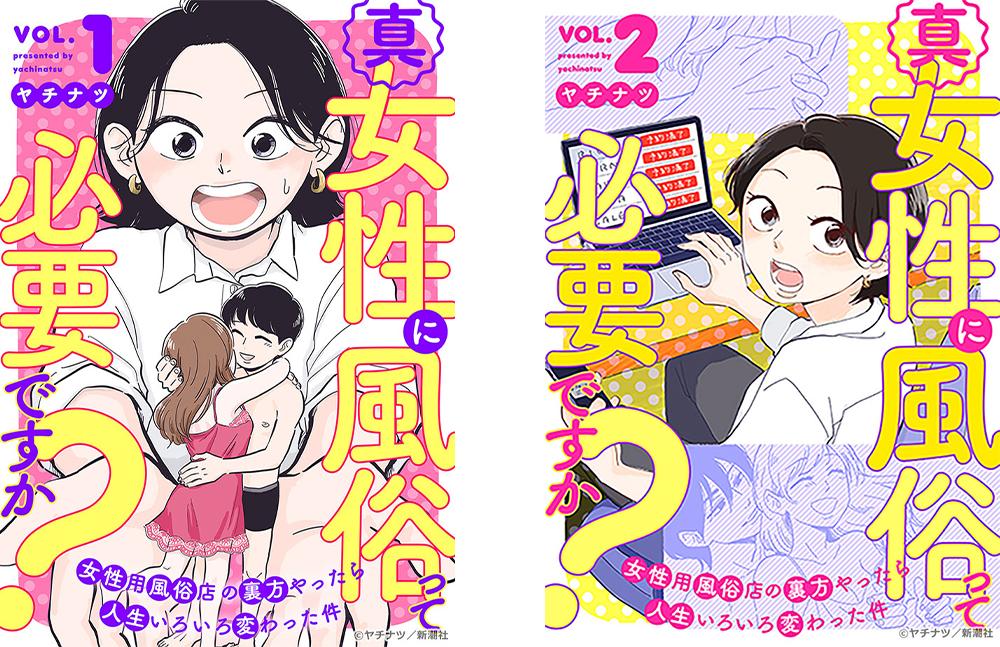 書影 1巻、2巻