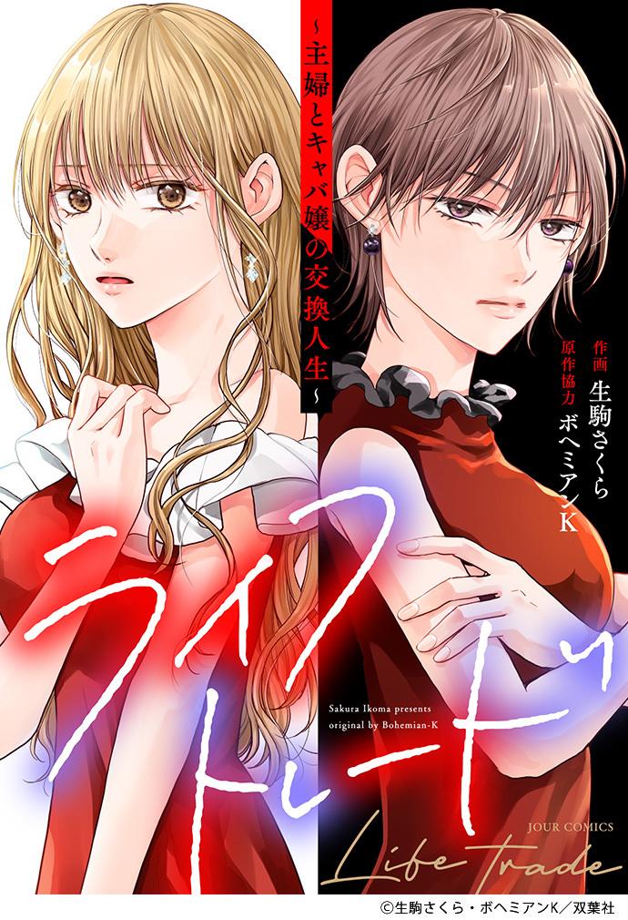 ライフトレード