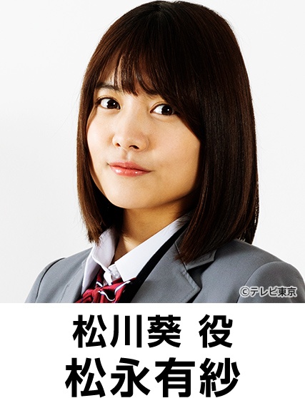 出演者:松永
