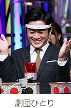 仰天パニックシアター 劇団ひとり