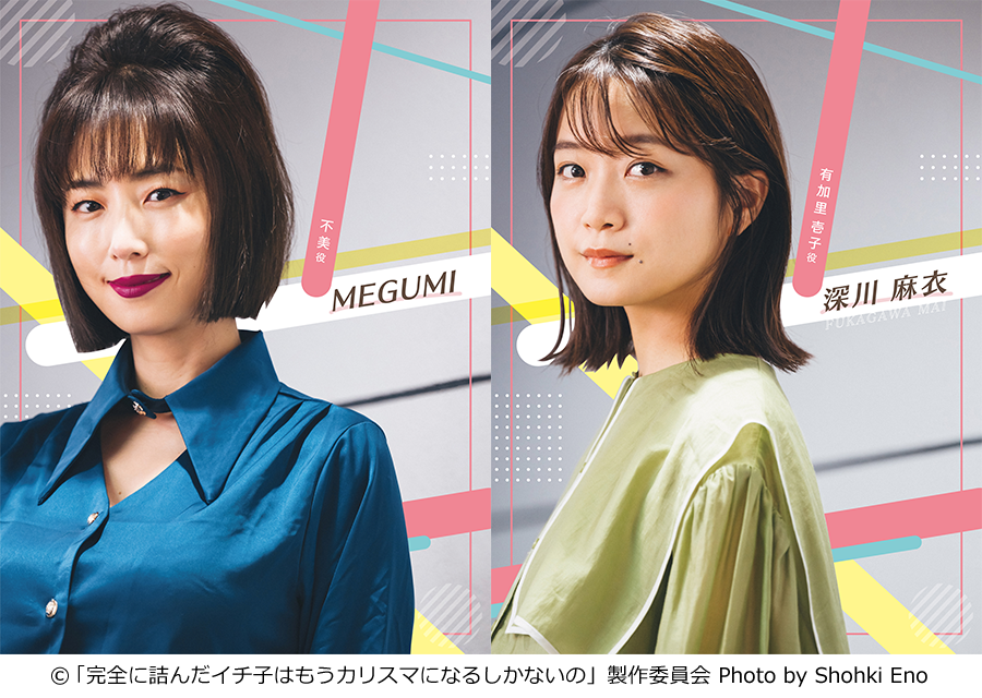 完全に詰んだイチ子はもうカリスマになるしかないの