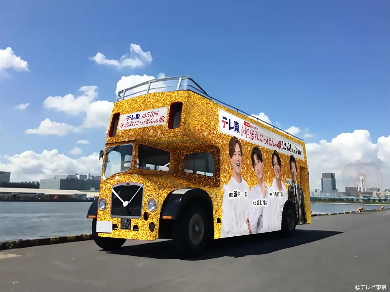 第58回年忘れにっぽんの歌