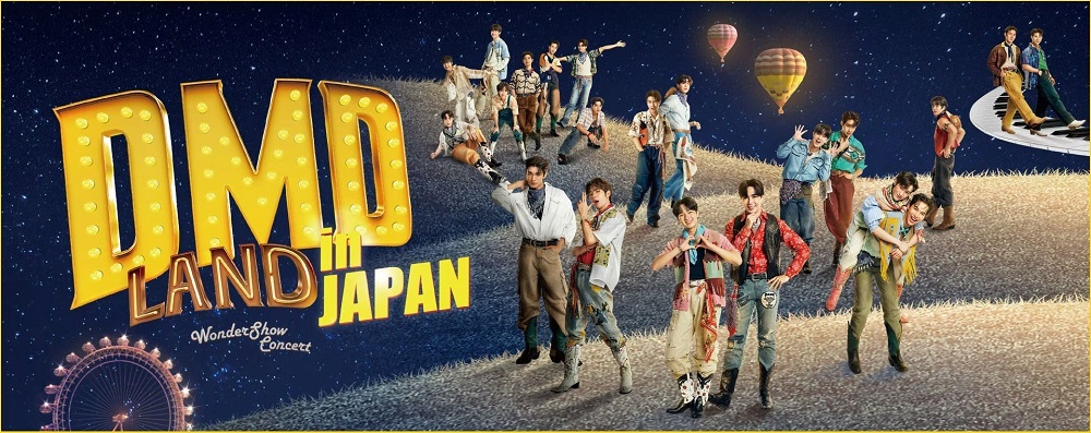 DMD LAND in JAPAN ライブ配信