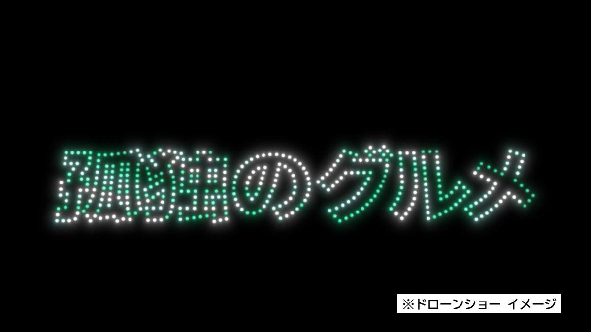 孤独のグルメ大晦日スペシャル