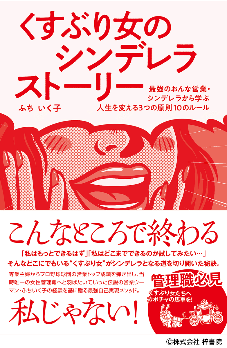 くすぶり女とすん止め女