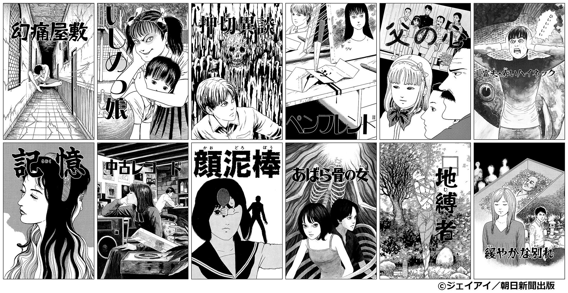 ストレンジ -伊藤潤二の夜も眠れぬ奇妙な話-