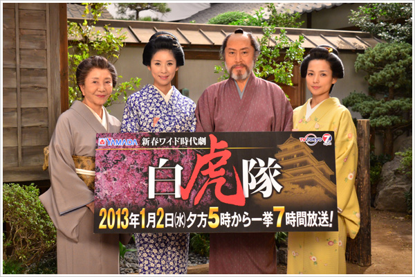 新春ワイド時代劇 「白虎隊」（仮）