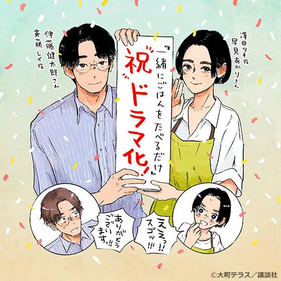 一緒にごはんをたべるだけ