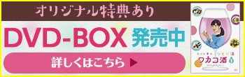 ワカコ酒Season3