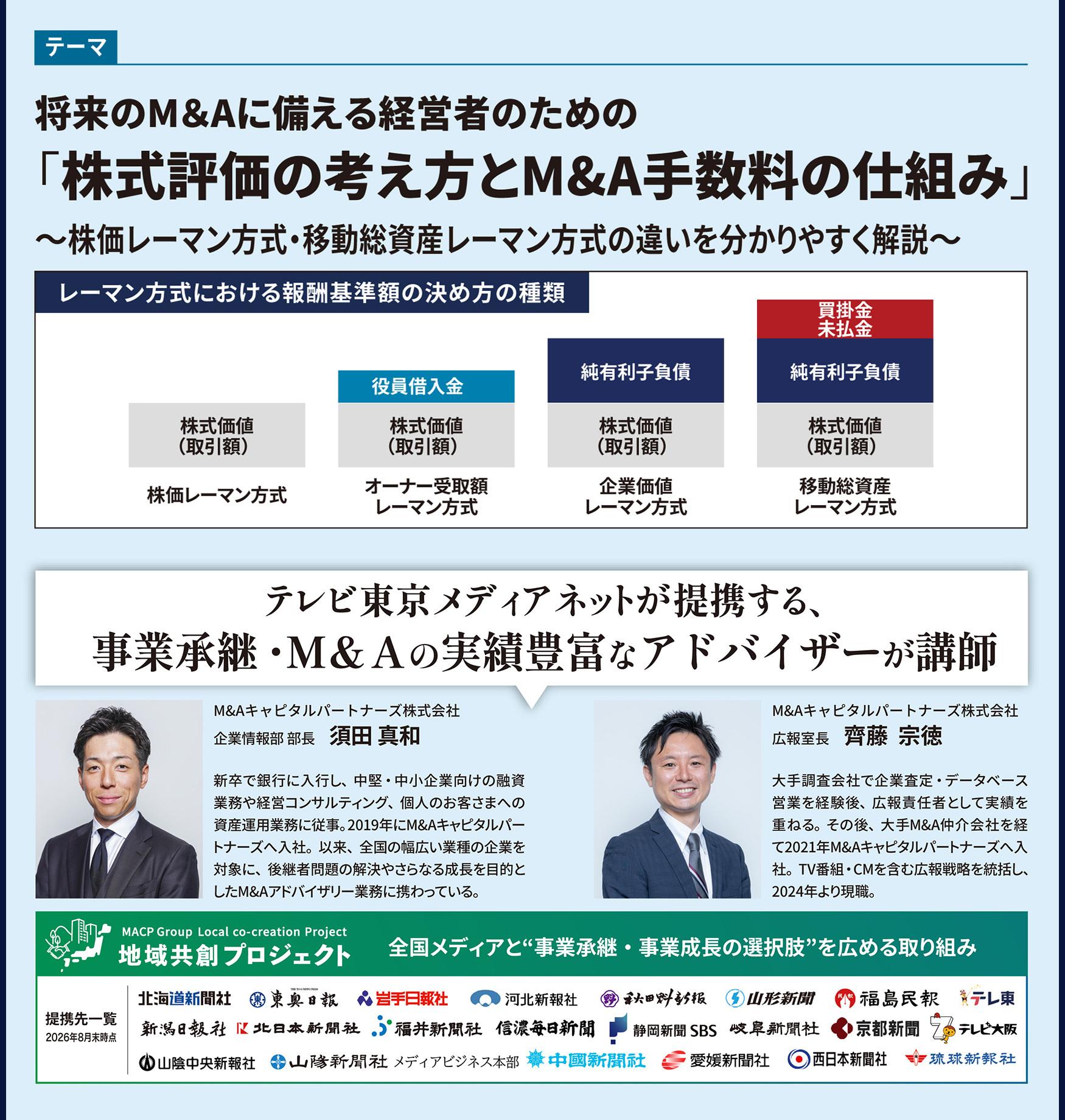 経営者向け M&amp;A勉強会 開催!