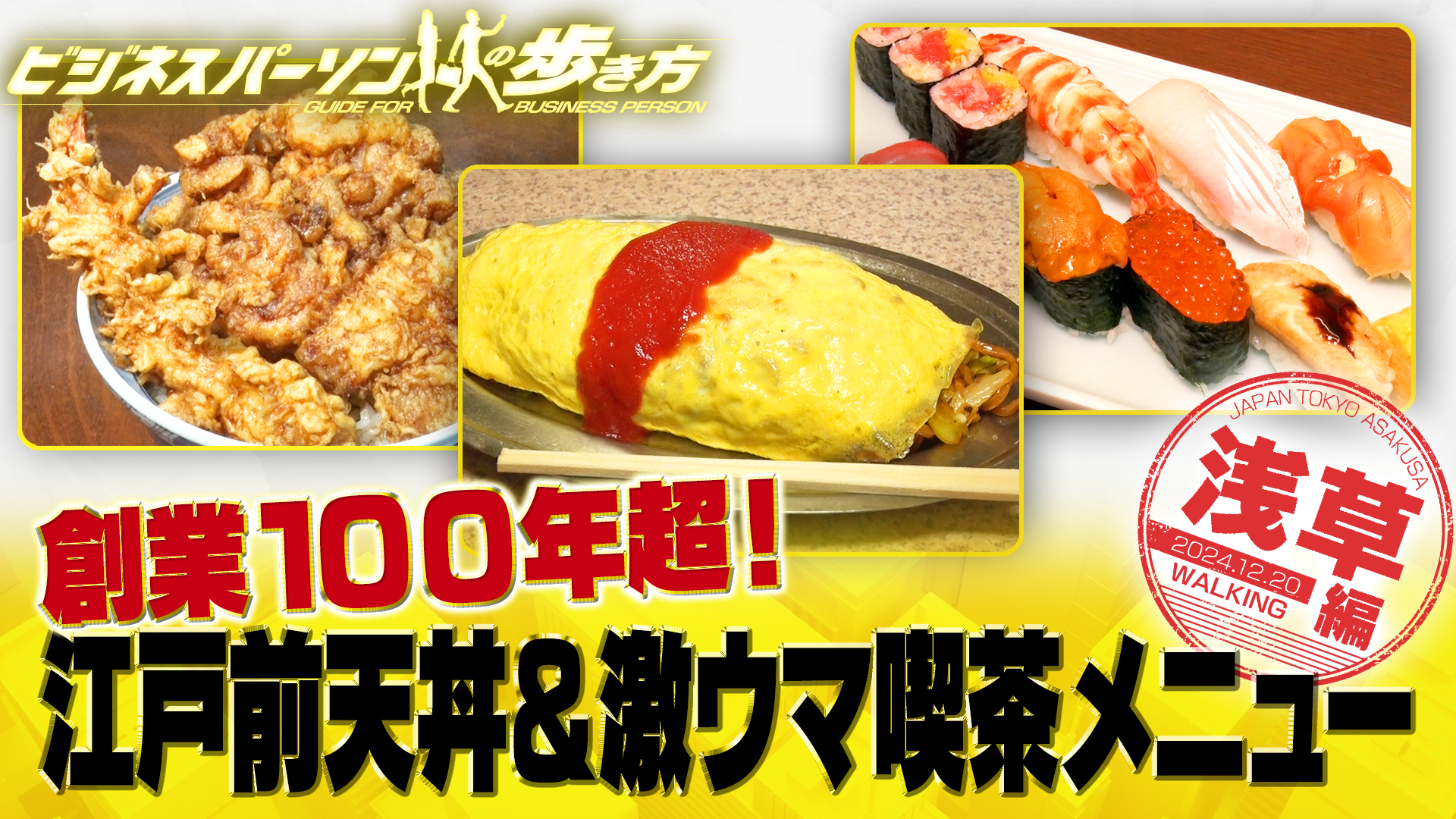 ビジネスパーソンの歩き方