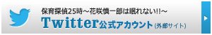 【金曜8時のドラマ】保育探偵25時～花咲慎一郎は眠れない！！～