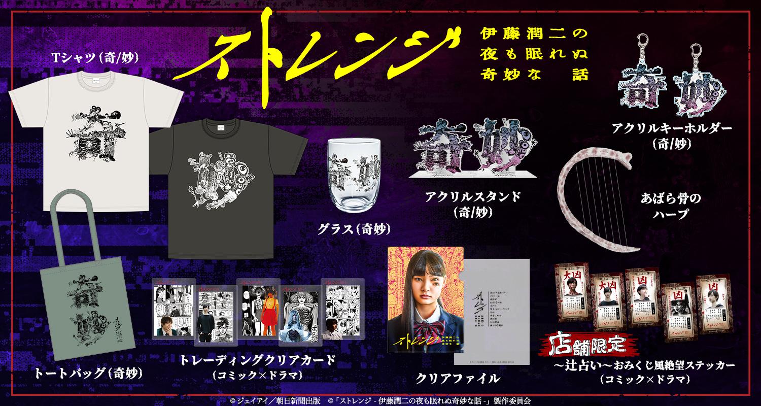 グッズ