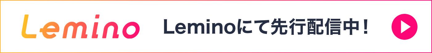 Lemino