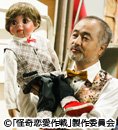 【ドラマ24】怪奇恋愛作戦