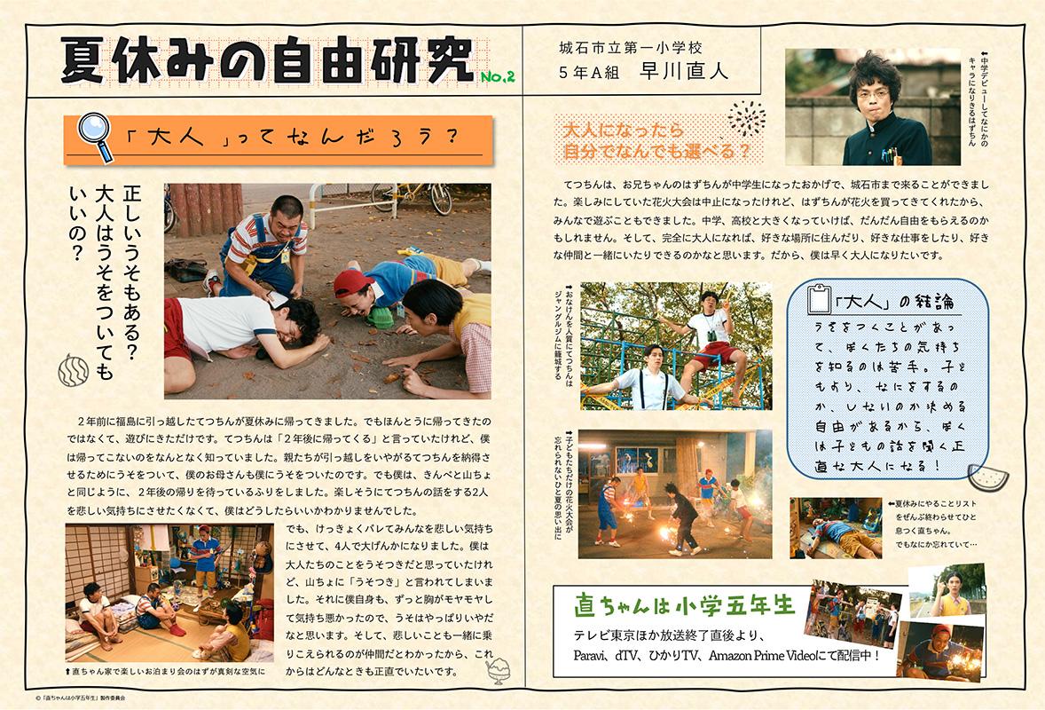 直ちゃんの自由研究 後編