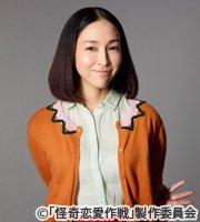 【ドラマ24】怪奇恋愛作戦