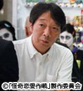 【ドラマ24】怪奇恋愛作戦