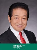 ウマとニッポンと私 草野仁