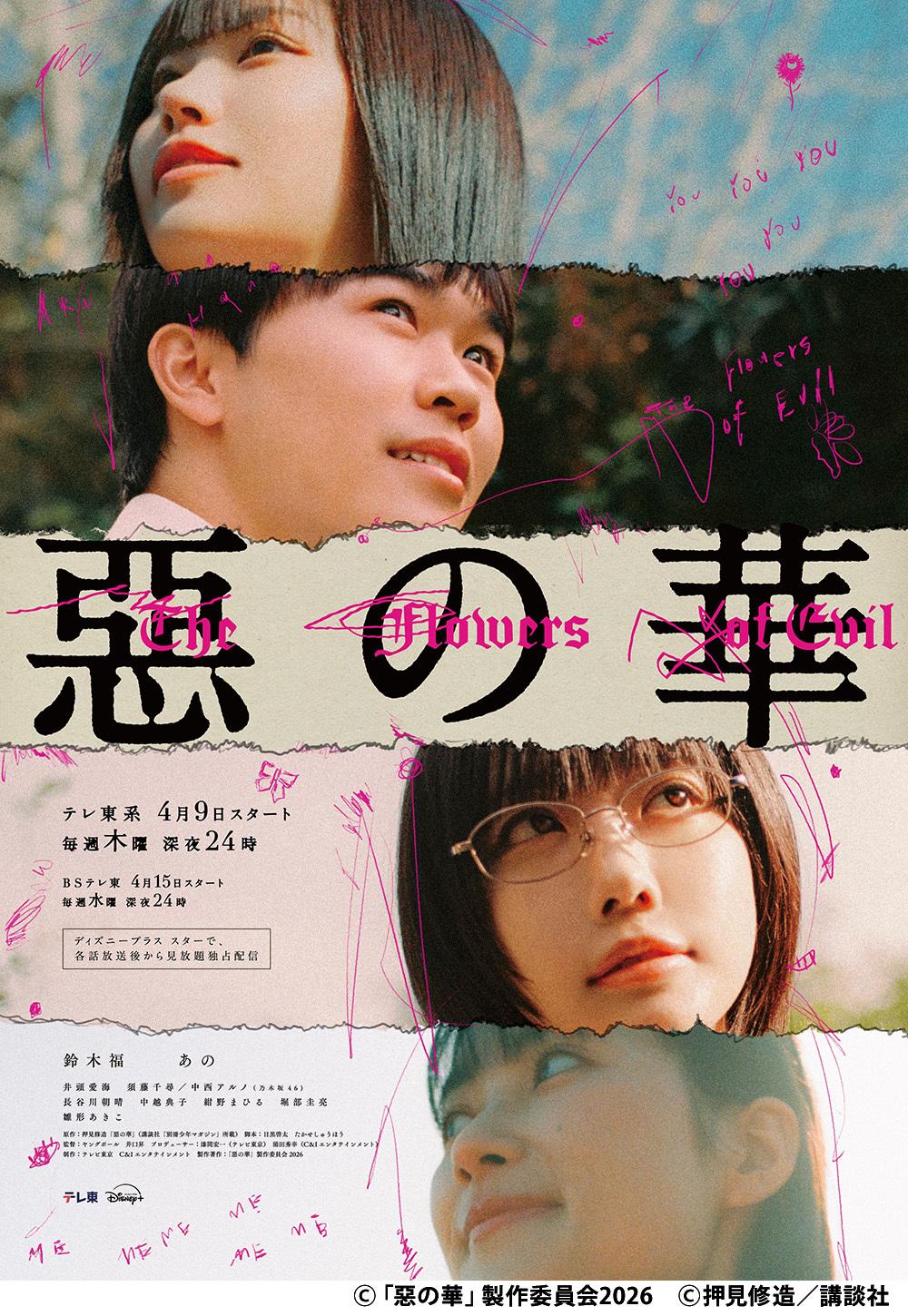惡の華