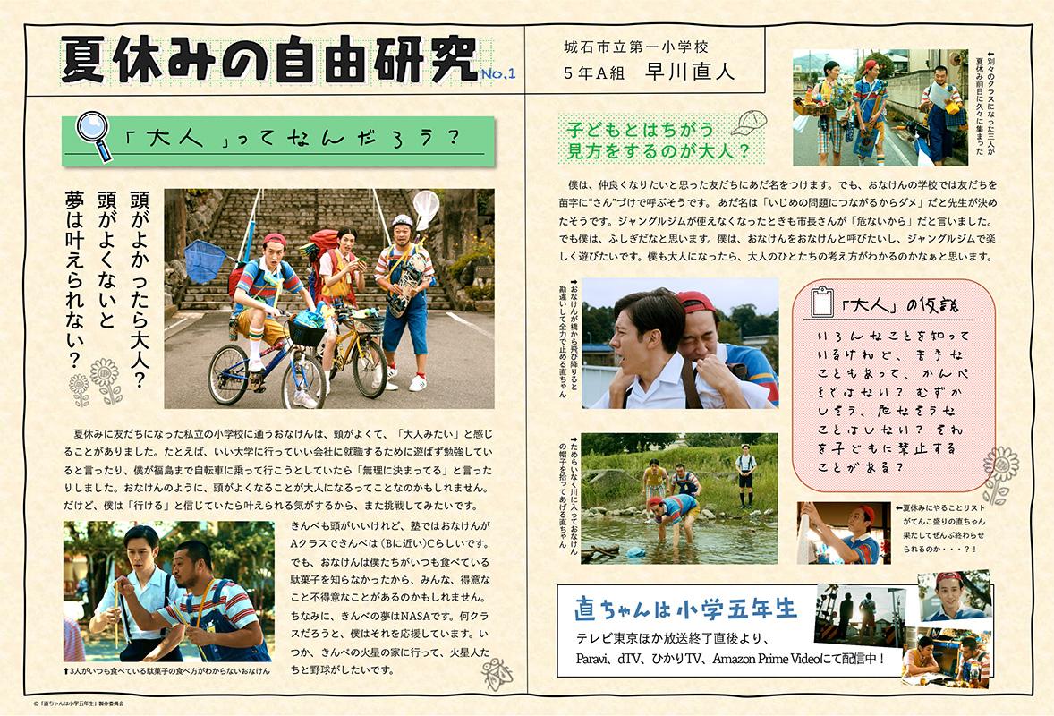 直ちゃんの自由研究 前編