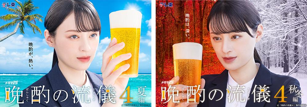 晩酌の流儀4