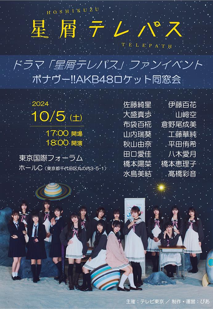 星屑テレパス