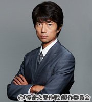 【ドラマ24】怪奇恋愛作戦
