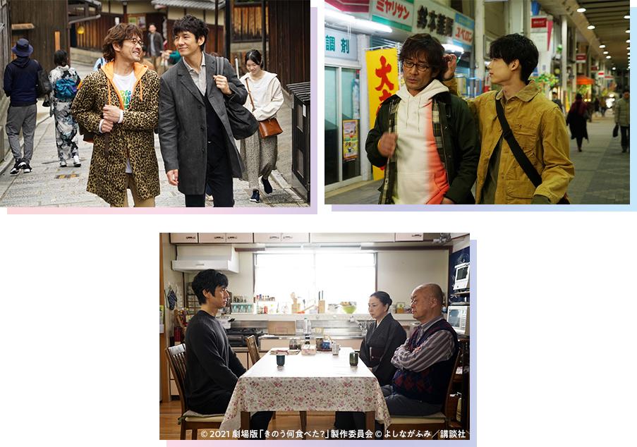 劇場版「きのう何食べた？」