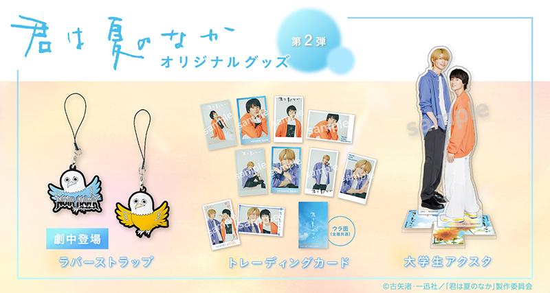 ドラマNEXT「君は夏のなか」