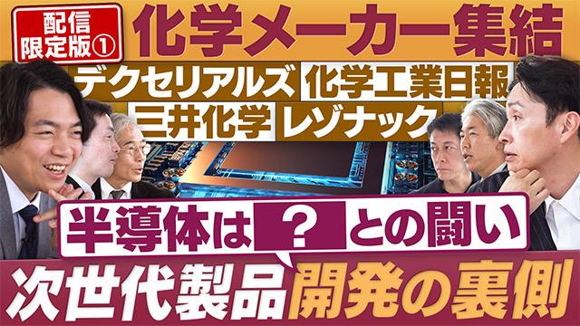 円卓コンフィデンシャル～他社との遭遇～